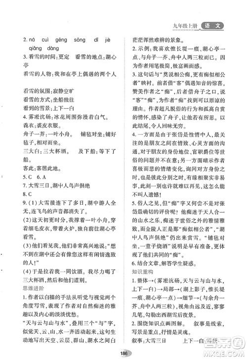 黑龙江教育出版社2022资源与评价九年级语文上册人教版答案 黑龙江教育出版社2022资源与评价九年级语文上册人教版答案