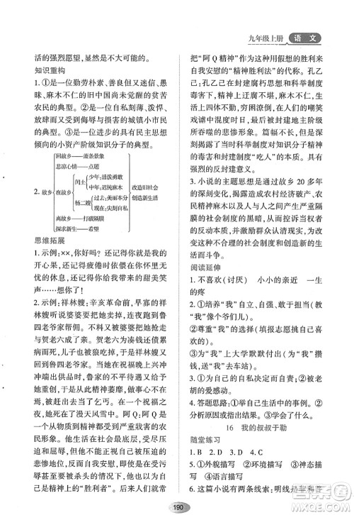黑龙江教育出版社2022资源与评价九年级语文上册人教版答案 黑龙江教育出版社2022资源与评价九年级语文上册人教版答案
