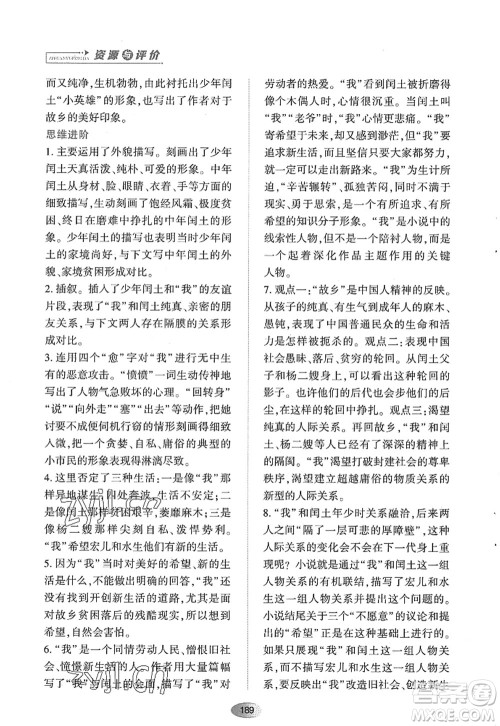 黑龙江教育出版社2022资源与评价九年级语文上册人教版答案 黑龙江教育出版社2022资源与评价九年级语文上册人教版答案