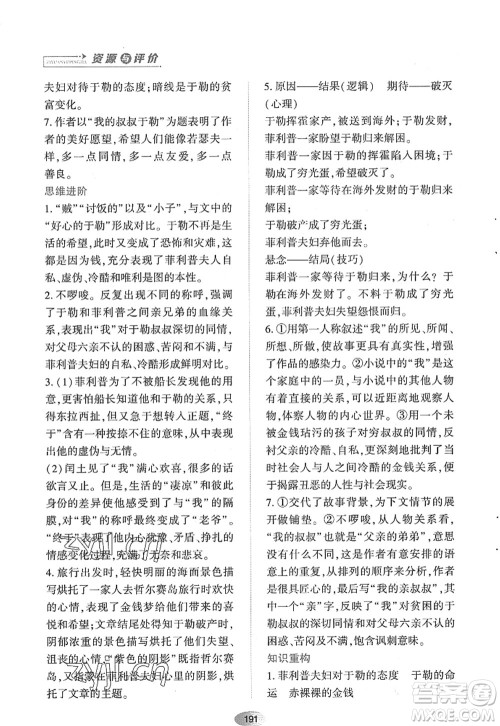 黑龙江教育出版社2022资源与评价九年级语文上册人教版答案 黑龙江教育出版社2022资源与评价九年级语文上册人教版答案