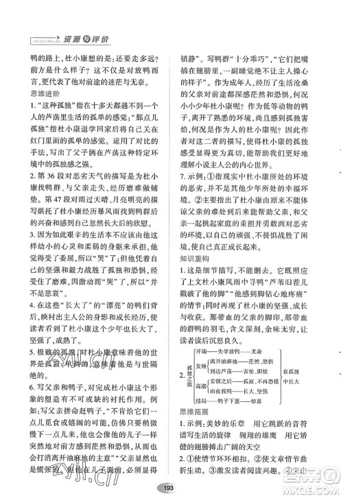 黑龙江教育出版社2022资源与评价九年级语文上册人教版答案 黑龙江教育出版社2022资源与评价九年级语文上册人教版答案