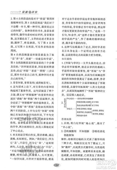 黑龙江教育出版社2022资源与评价九年级语文上册人教版答案 黑龙江教育出版社2022资源与评价九年级语文上册人教版答案