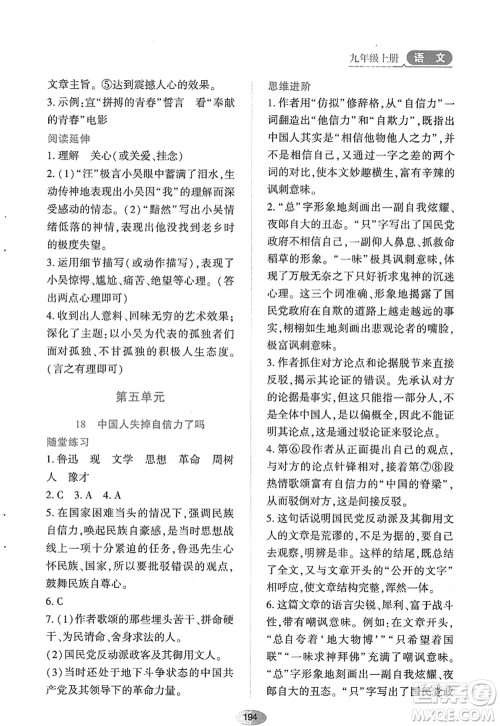 黑龙江教育出版社2022资源与评价九年级语文上册人教版答案 黑龙江教育出版社2022资源与评价九年级语文上册人教版答案