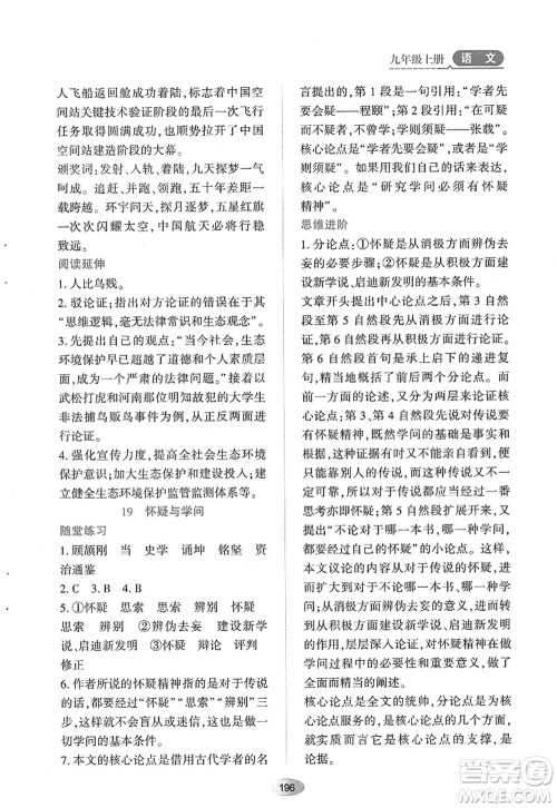 黑龙江教育出版社2022资源与评价九年级语文上册人教版答案 黑龙江教育出版社2022资源与评价九年级语文上册人教版答案
