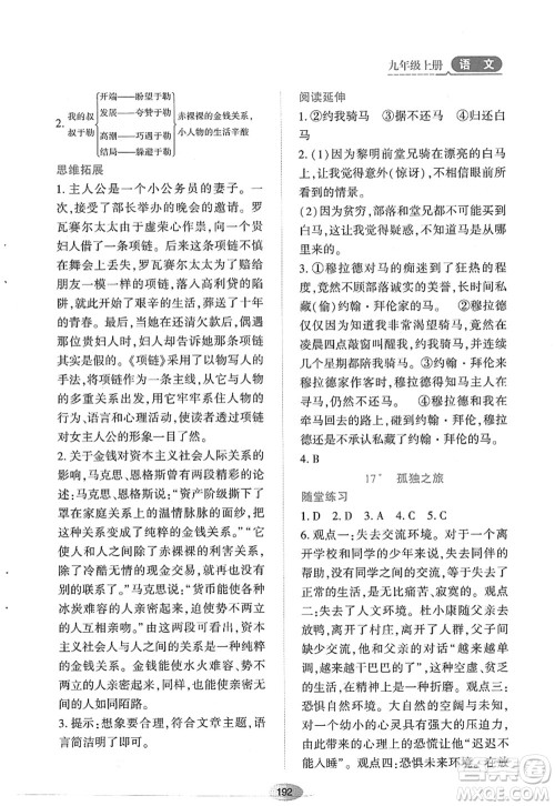 黑龙江教育出版社2022资源与评价九年级语文上册人教版答案 黑龙江教育出版社2022资源与评价九年级语文上册人教版答案