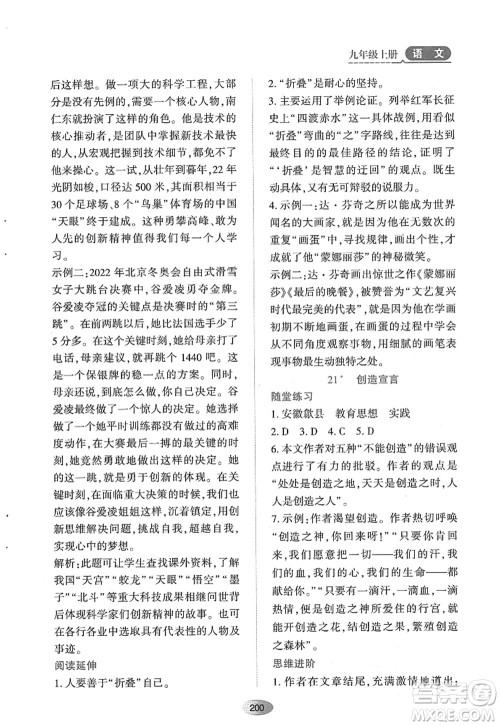 黑龙江教育出版社2022资源与评价九年级语文上册人教版答案 黑龙江教育出版社2022资源与评价九年级语文上册人教版答案