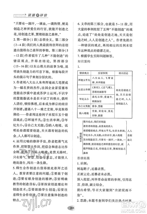 黑龙江教育出版社2022资源与评价九年级语文上册人教版答案