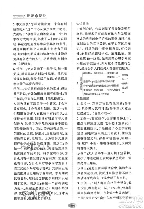 黑龙江教育出版社2022资源与评价九年级语文上册人教版答案 黑龙江教育出版社2022资源与评价九年级语文上册人教版答案