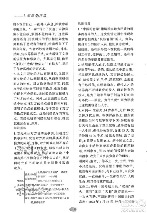 黑龙江教育出版社2022资源与评价九年级语文上册人教版答案 黑龙江教育出版社2022资源与评价九年级语文上册人教版答案