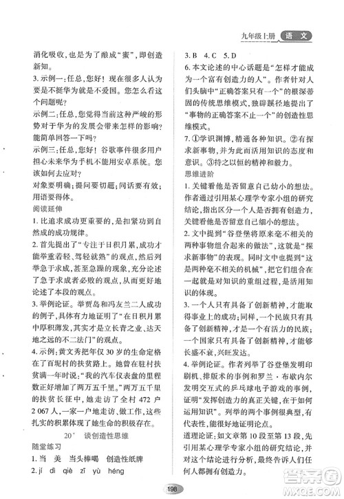 黑龙江教育出版社2022资源与评价九年级语文上册人教版答案 黑龙江教育出版社2022资源与评价九年级语文上册人教版答案