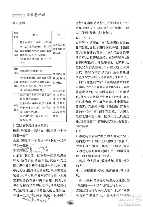 黑龙江教育出版社2022资源与评价九年级语文上册人教版答案 黑龙江教育出版社2022资源与评价九年级语文上册人教版答案