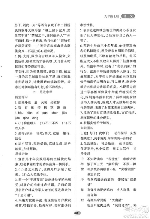 黑龙江教育出版社2022资源与评价九年级语文上册人教版答案 黑龙江教育出版社2022资源与评价九年级语文上册人教版答案