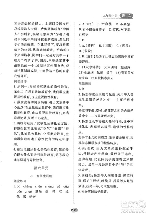 黑龙江教育出版社2022资源与评价九年级语文上册人教版答案 黑龙江教育出版社2022资源与评价九年级语文上册人教版答案