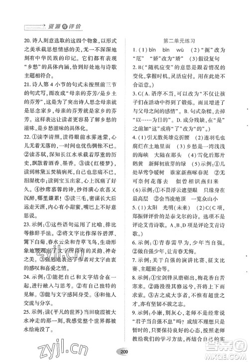 黑龙江教育出版社2022资源与评价九年级语文上册人教版答案 黑龙江教育出版社2022资源与评价九年级语文上册人教版答案