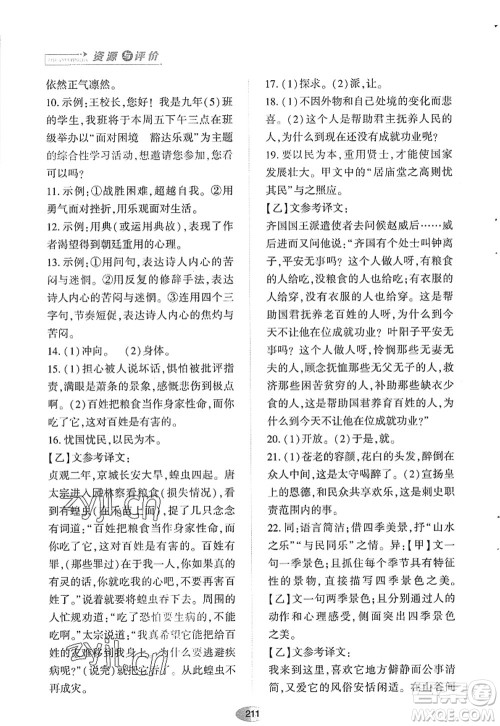 黑龙江教育出版社2022资源与评价九年级语文上册人教版答案 黑龙江教育出版社2022资源与评价九年级语文上册人教版答案