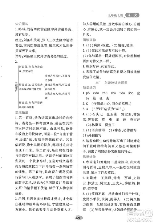 黑龙江教育出版社2022资源与评价九年级语文上册人教版答案 黑龙江教育出版社2022资源与评价九年级语文上册人教版答案