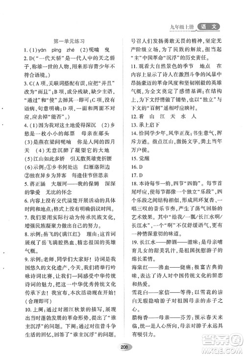 黑龙江教育出版社2022资源与评价九年级语文上册人教版答案 黑龙江教育出版社2022资源与评价九年级语文上册人教版答案