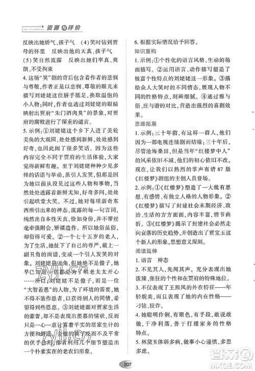 黑龙江教育出版社2022资源与评价九年级语文上册人教版答案 黑龙江教育出版社2022资源与评价九年级语文上册人教版答案