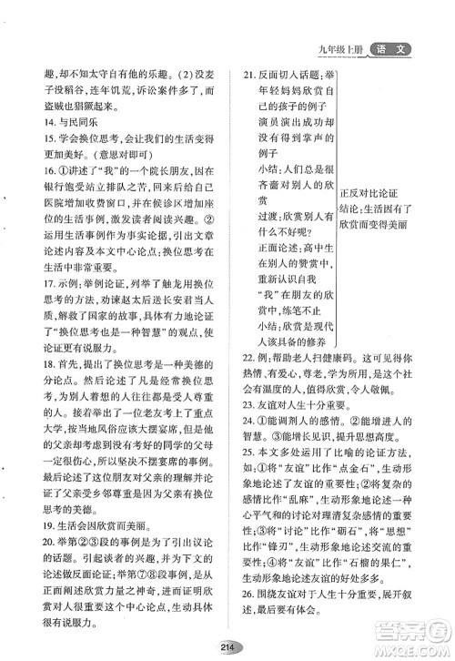 黑龙江教育出版社2022资源与评价九年级语文上册人教版答案 黑龙江教育出版社2022资源与评价九年级语文上册人教版答案