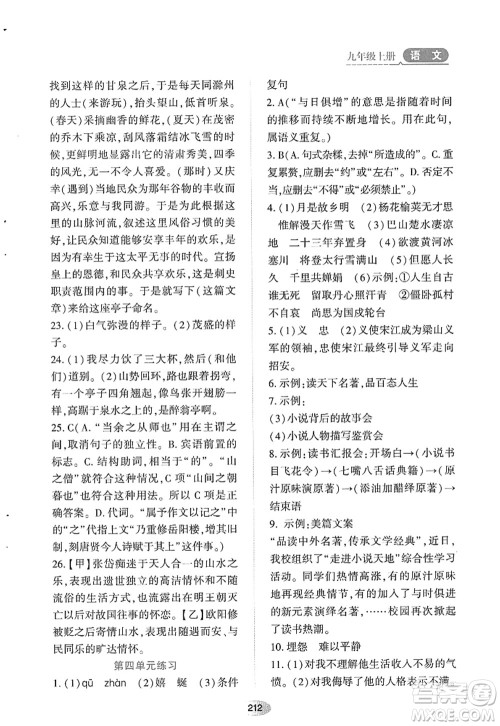 黑龙江教育出版社2022资源与评价九年级语文上册人教版答案 黑龙江教育出版社2022资源与评价九年级语文上册人教版答案