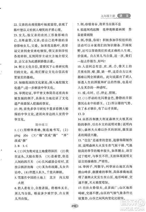 黑龙江教育出版社2022资源与评价九年级语文上册人教版答案 黑龙江教育出版社2022资源与评价九年级语文上册人教版答案