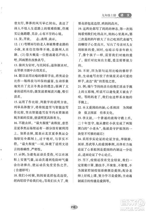 黑龙江教育出版社2022资源与评价九年级语文上册人教版答案 黑龙江教育出版社2022资源与评价九年级语文上册人教版答案