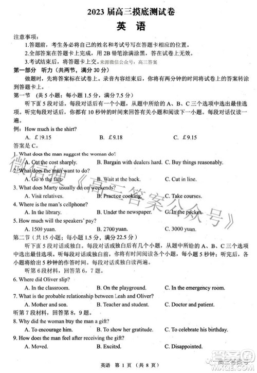 南昌市2023届高三摸底测试卷英语试题及答案