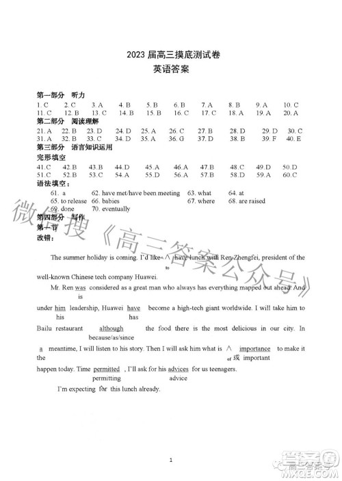 南昌市2023届高三摸底测试卷英语试题及答案