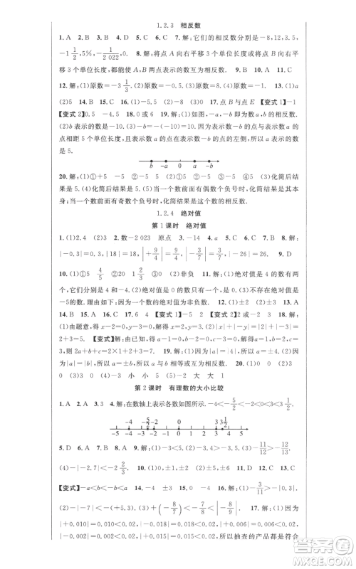 新世纪出版社2022秋季课时夺冠七年级上册数学人教版参考答案