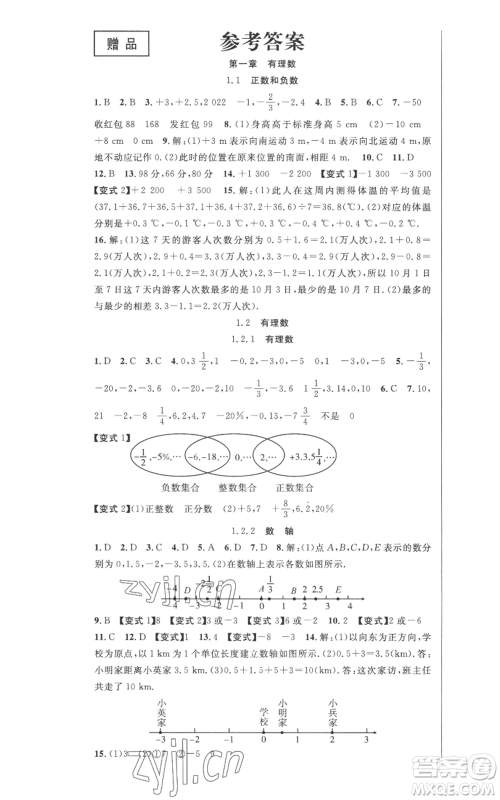 新世纪出版社2022秋季课时夺冠七年级上册数学人教版参考答案