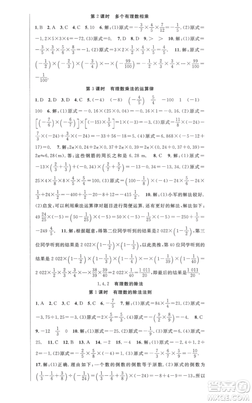 新世纪出版社2022秋季课时夺冠七年级上册数学人教版参考答案