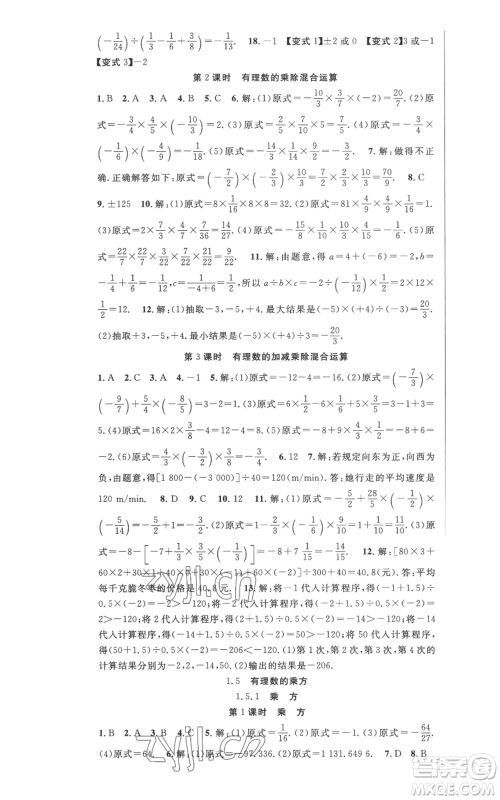 新世纪出版社2022秋季课时夺冠七年级上册数学人教版参考答案