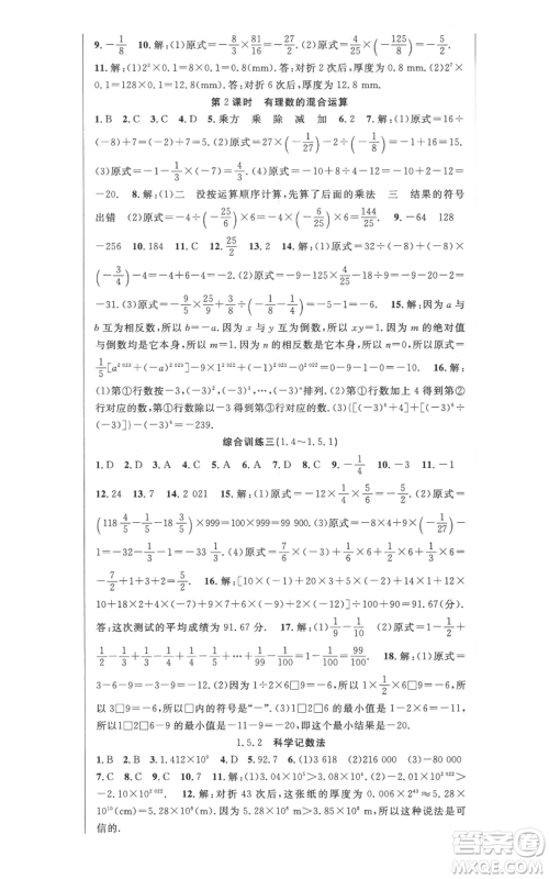 新世纪出版社2022秋季课时夺冠七年级上册数学人教版参考答案