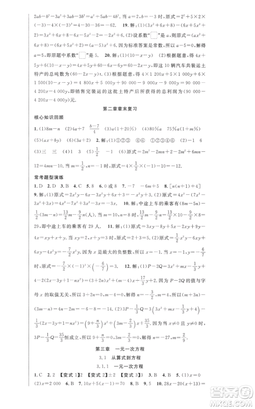 新世纪出版社2022秋季课时夺冠七年级上册数学人教版参考答案