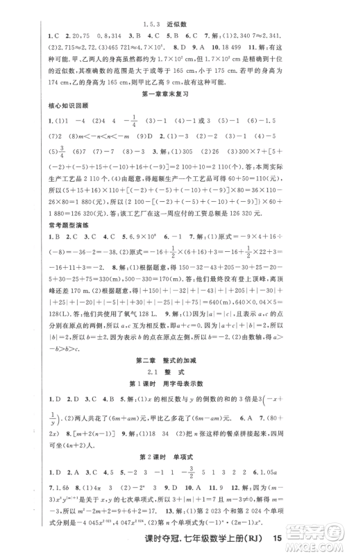 新世纪出版社2022秋季课时夺冠七年级上册数学人教版参考答案