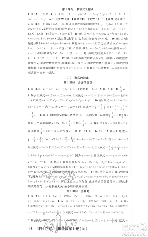 新世纪出版社2022秋季课时夺冠七年级上册数学人教版参考答案