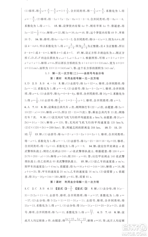 新世纪出版社2022秋季课时夺冠七年级上册数学人教版参考答案 新世纪出版社2022秋季课时夺冠七年级上册数学人教版参考答案