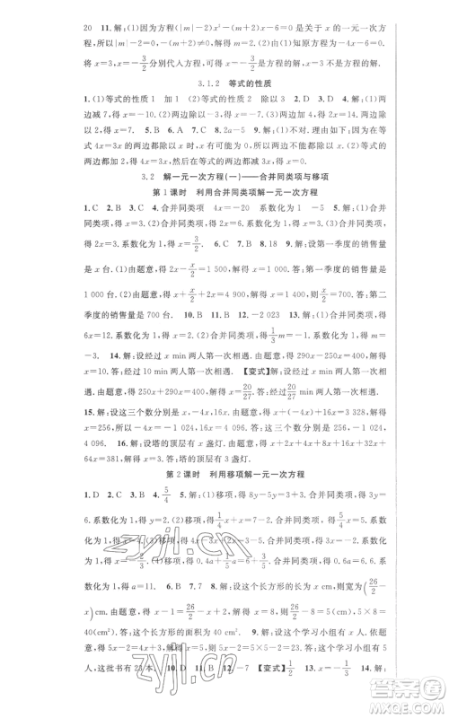 新世纪出版社2022秋季课时夺冠七年级上册数学人教版参考答案 新世纪出版社2022秋季课时夺冠七年级上册数学人教版参考答案