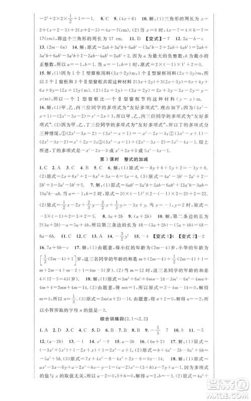 新世纪出版社2022秋季课时夺冠七年级上册数学人教版参考答案 新世纪出版社2022秋季课时夺冠七年级上册数学人教版参考答案