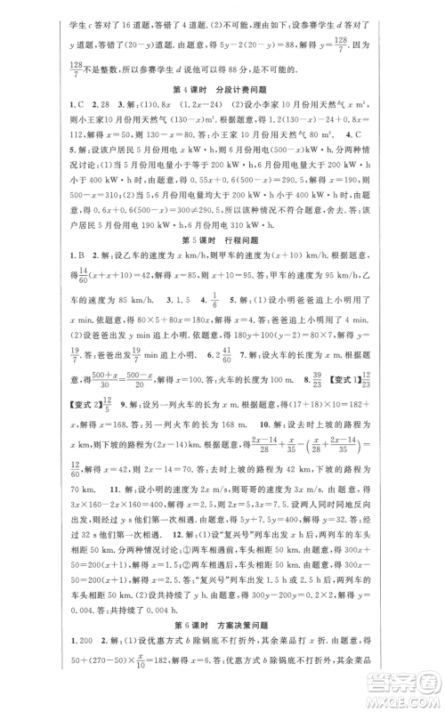 新世纪出版社2022秋季课时夺冠七年级上册数学人教版参考答案 新世纪出版社2022秋季课时夺冠七年级上册数学人教版参考答案