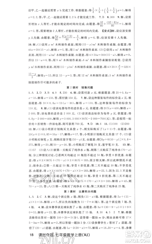 新世纪出版社2022秋季课时夺冠七年级上册数学人教版参考答案 新世纪出版社2022秋季课时夺冠七年级上册数学人教版参考答案