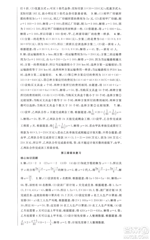 新世纪出版社2022秋季课时夺冠七年级上册数学人教版参考答案 新世纪出版社2022秋季课时夺冠七年级上册数学人教版参考答案