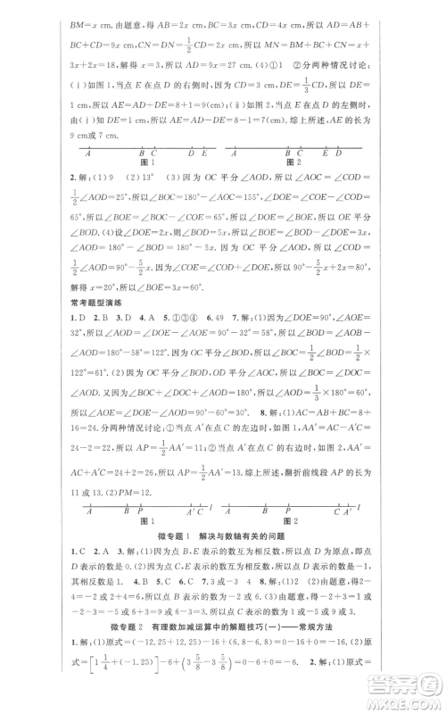 新世纪出版社2022秋季课时夺冠七年级上册数学人教版参考答案