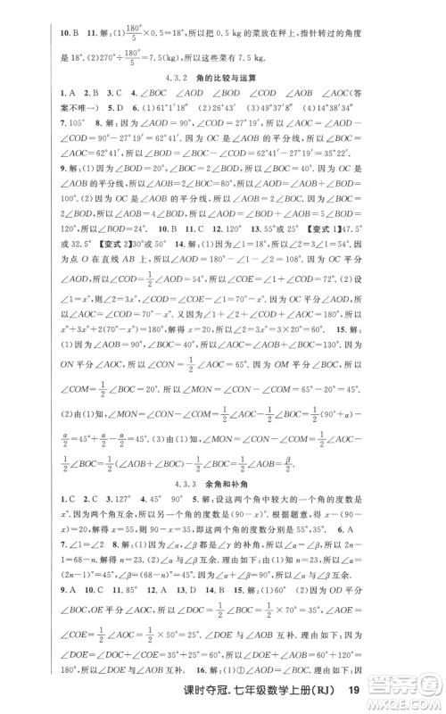 新世纪出版社2022秋季课时夺冠七年级上册数学人教版参考答案