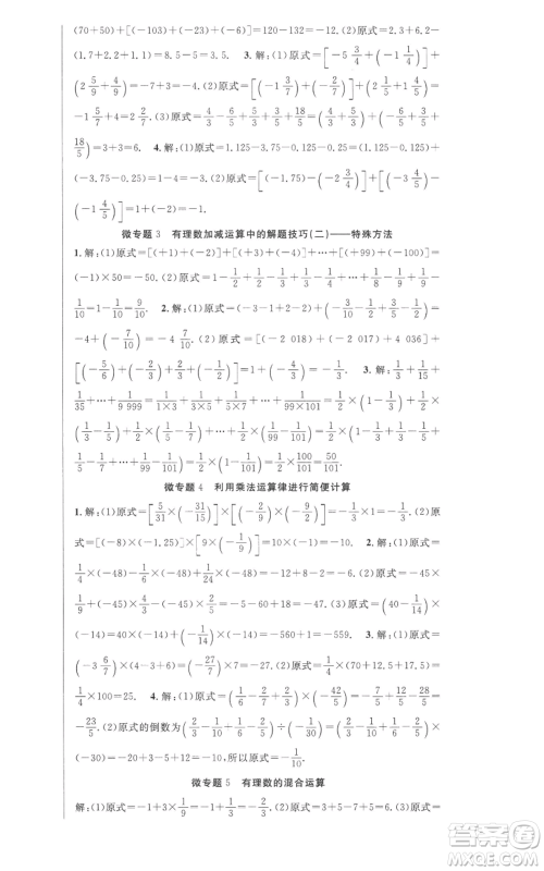 新世纪出版社2022秋季课时夺冠七年级上册数学人教版参考答案