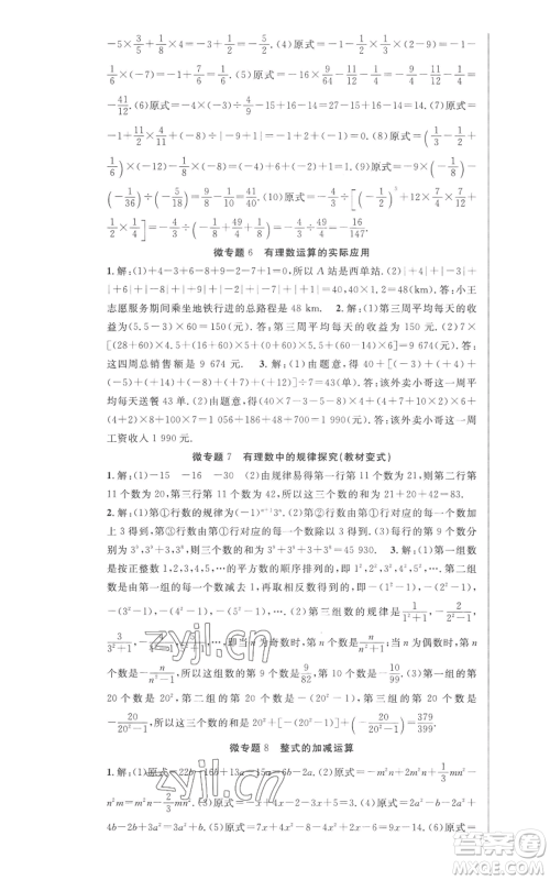 新世纪出版社2022秋季课时夺冠七年级上册数学人教版参考答案