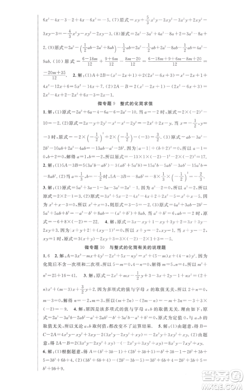 新世纪出版社2022秋季课时夺冠七年级上册数学人教版参考答案 新世纪出版社2022秋季课时夺冠七年级上册数学人教版参考答案