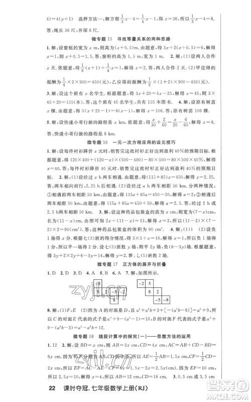 新世纪出版社2022秋季课时夺冠七年级上册数学人教版参考答案