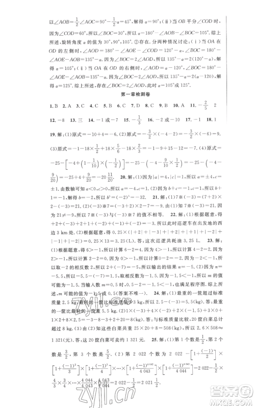 新世纪出版社2022秋季课时夺冠七年级上册数学人教版参考答案