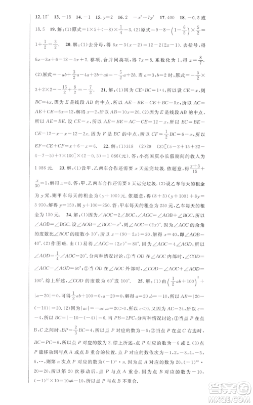 新世纪出版社2022秋季课时夺冠七年级上册数学人教版参考答案 新世纪出版社2022秋季课时夺冠七年级上册数学人教版参考答案